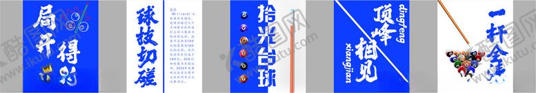 编号：68308110270618486546【酷图网】源文件下载-蓝白色灯箱台球桌球文化墙