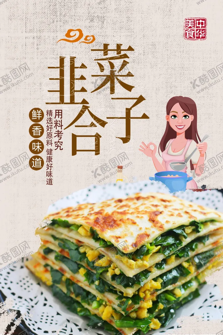 编号：41648304111354568171【酷图网】源文件下载-韭菜盒子