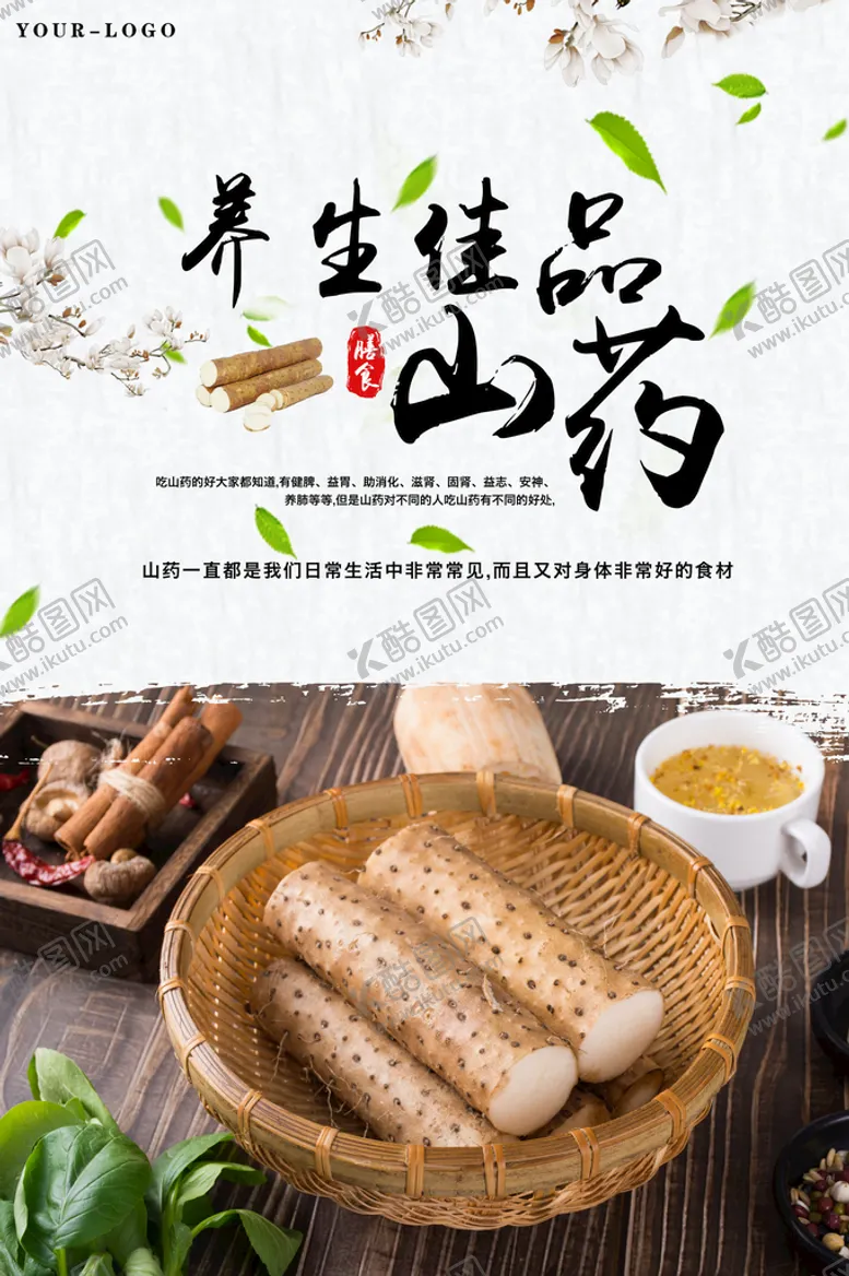 编号：73698209301736572031【酷图网】源文件下载-山药