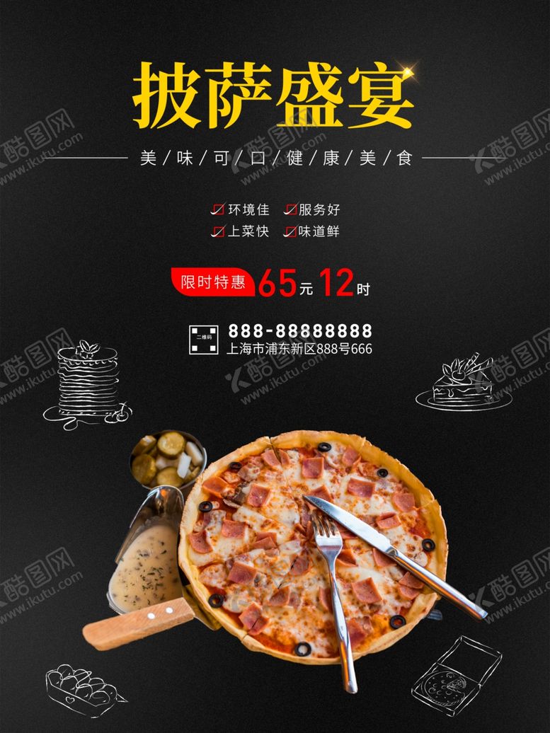 编号：43657811011900045277【酷图网】源文件下载-披萨