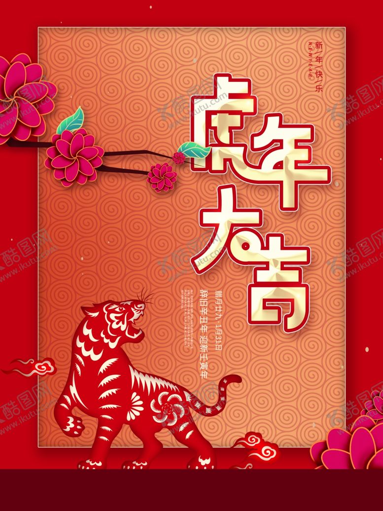 编号：53906501220724141125【酷图网】源文件下载-虎年大吉