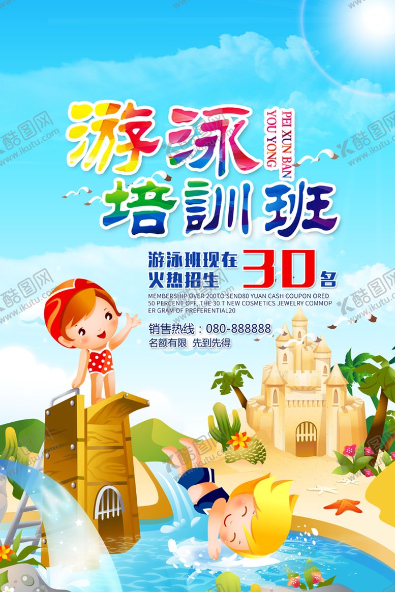 编号：24761010110743121068【酷图网】源文件下载-游泳海报