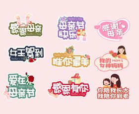 母亲节手举牌