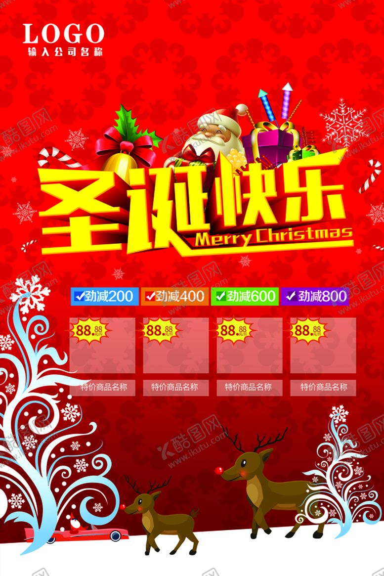 编号：73280909270903100214【酷图网】源文件下载-红色喜庆圣诞节促销海报
