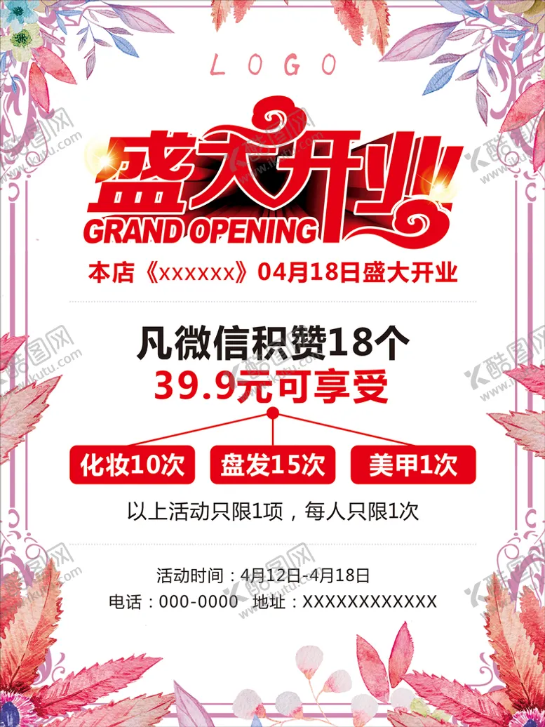 编号：68069912081526198474【酷图网】源文件下载-美容馆开业
