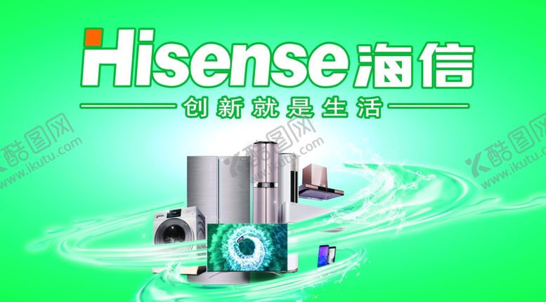 编号：24286107051908308247【酷图网】源文件下载-海信家电