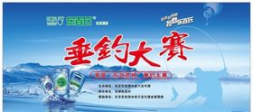 乐百氏垂钓大赛