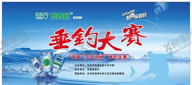 编号：96194805240346109313【酷图网】源文件下载-乐百氏垂钓大赛