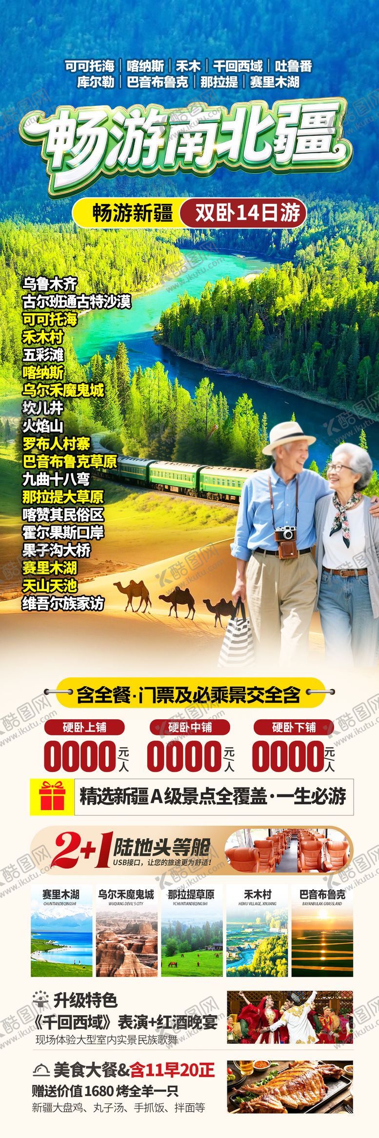 编号：67958803101546585275【酷图网】源文件下载-新疆旅游海报