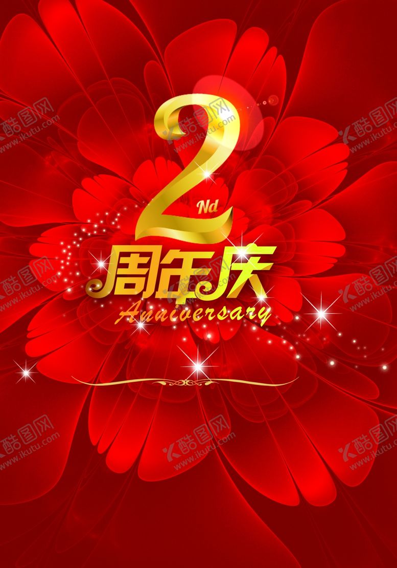 编号：38587307090226296076【酷图网】源文件下载-周年庆