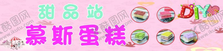 编号：78588602141131529289【酷图网】源文件下载-慕斯蛋糕