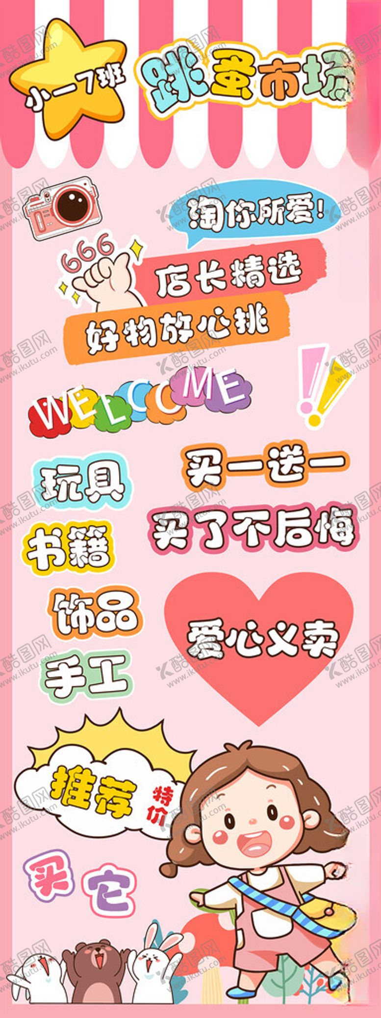 编号：32545102211347261517【酷图网】源文件下载-幼儿园跳骚市场展架