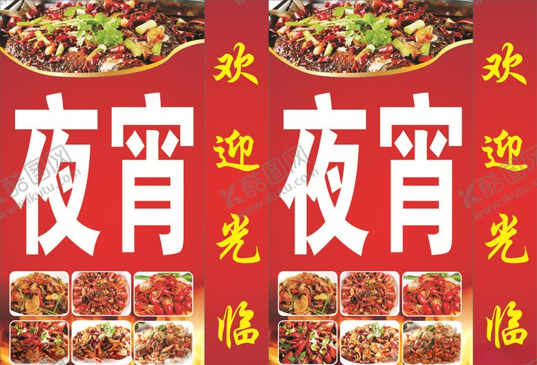 编号：88517210220850535136【酷图网】源文件下载-夜宵灯箱喷绘布