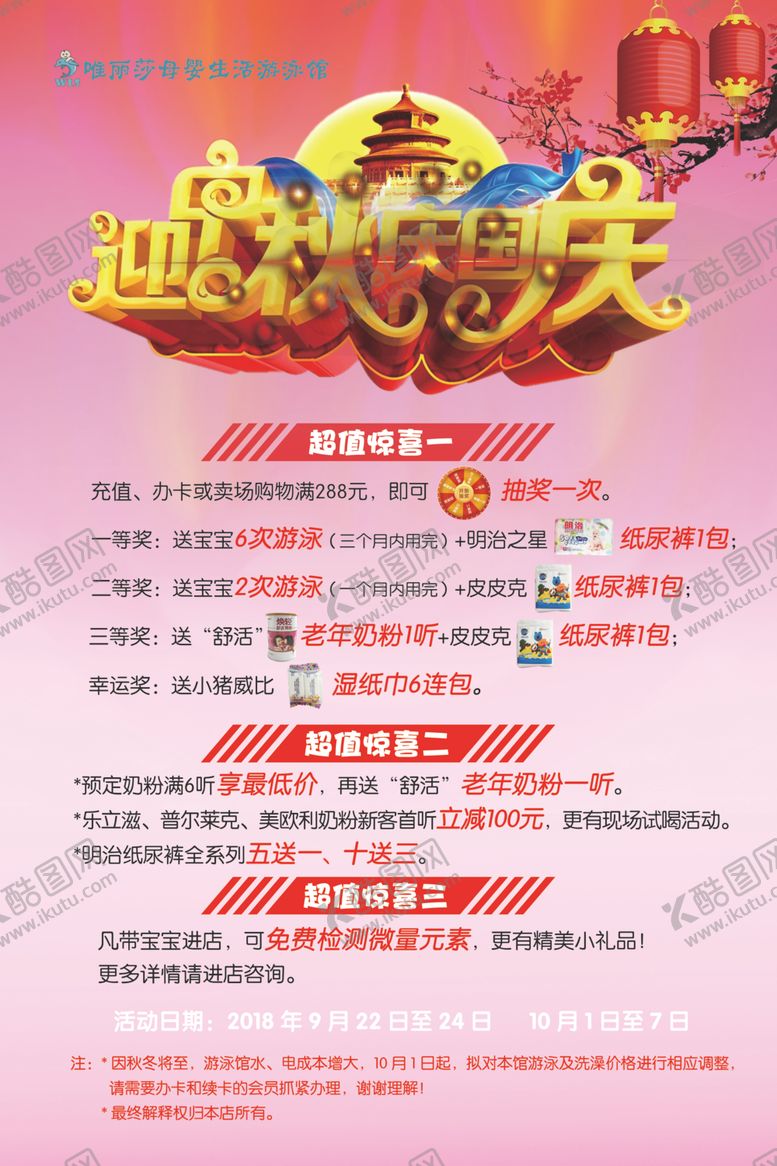 编号：67698606161447181202【酷图网】源文件下载-喜迎中秋欢度国庆