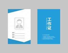 工作证