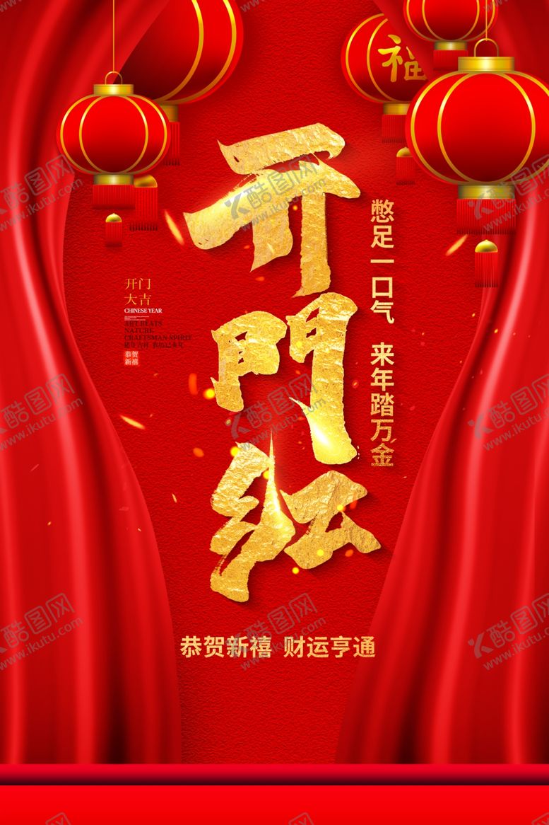 编号：12508010190842592526【酷图网】源文件下载-开工