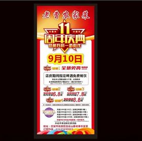 周年庆展架