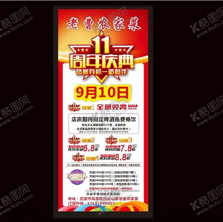 编号：84169610090537241972【酷图网】源文件下载-周年庆展架