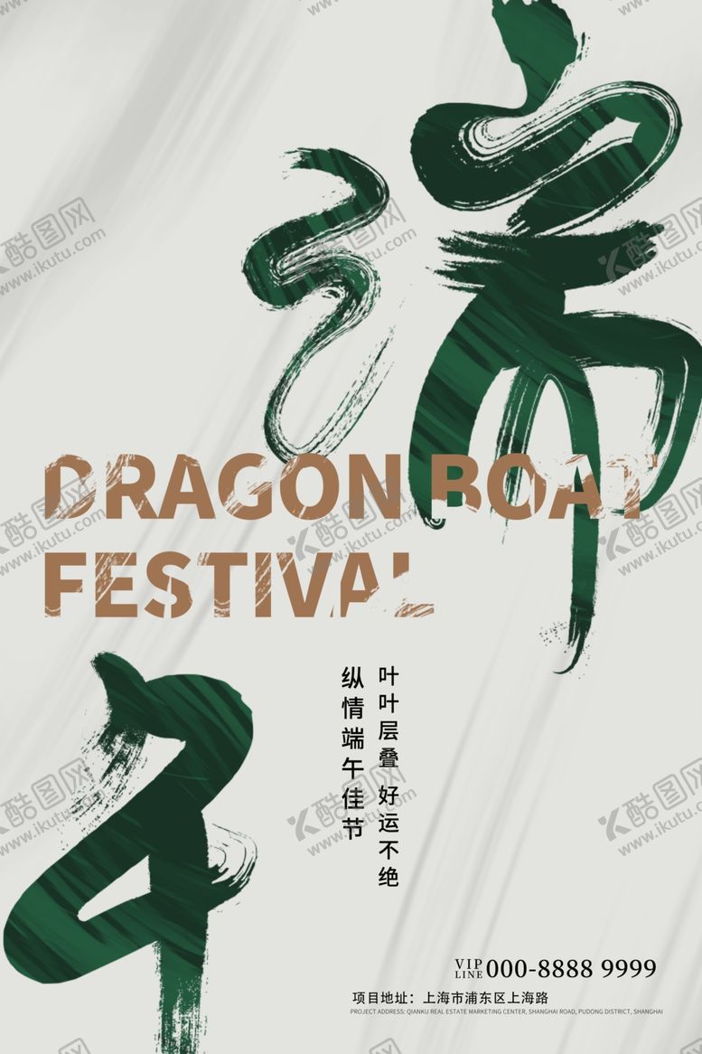 编号：35641209232022323215【酷图网】源文件下载-端午