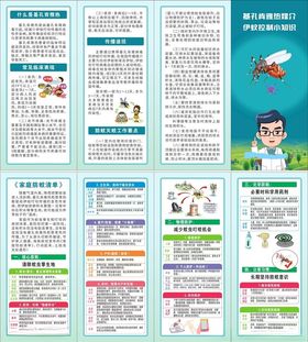 基孔肯雅热