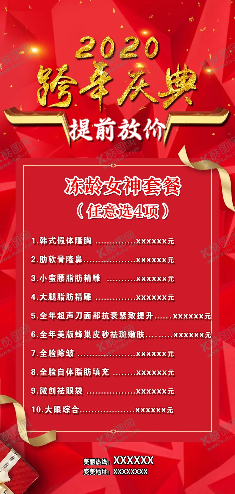 编号：60526811020208402429【酷图网】源文件下载-美容展架