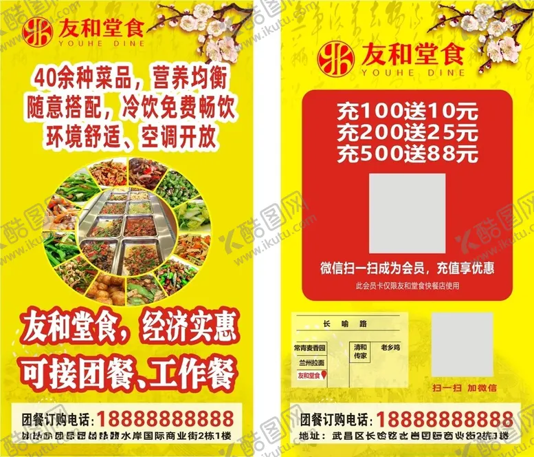 编号：11747012101651099368【酷图网】源文件下载-团餐券名片快餐堂食