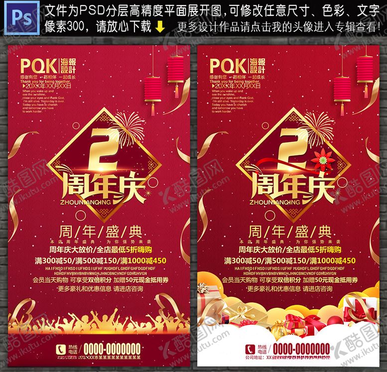 编号：63237910282002253271【酷图网】源文件下载-2周年庆