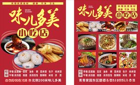 小吃店
