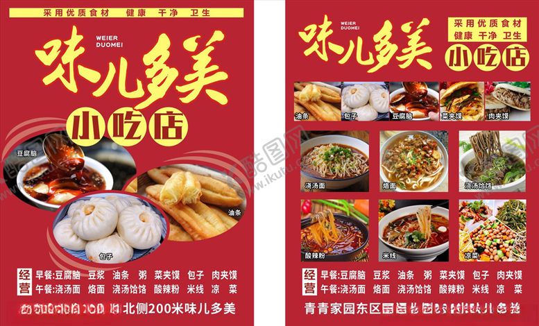 编号：79244607011930062536【酷图网】源文件下载-小吃店