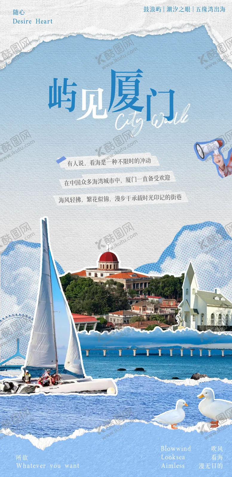编号：29962504081628502572【酷图网】源文件下载-厦门旅游拼贴海报