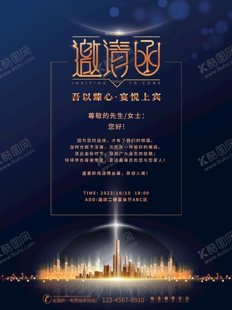 编号：38907109191353183607【酷图网】源文件下载-地产邀请函