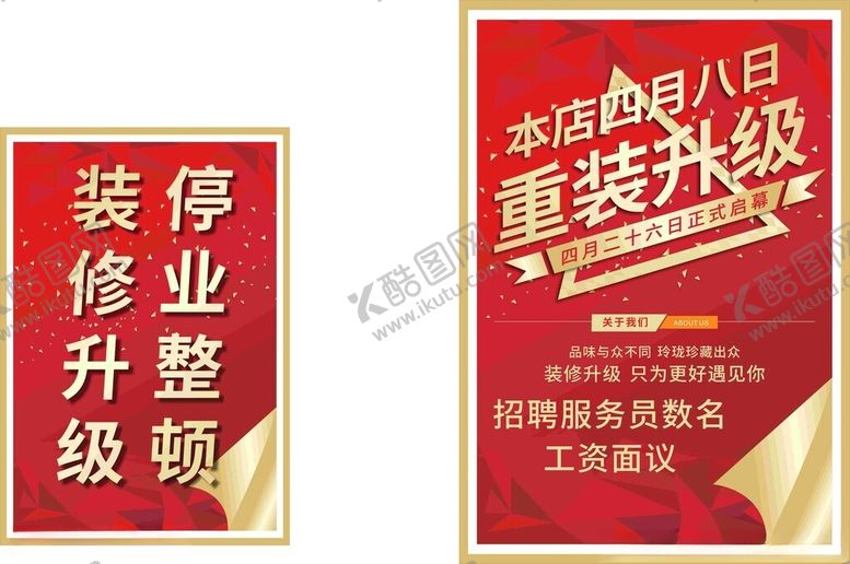 编号：85929002230834395388【酷图网】源文件下载-店面装修升级海报
