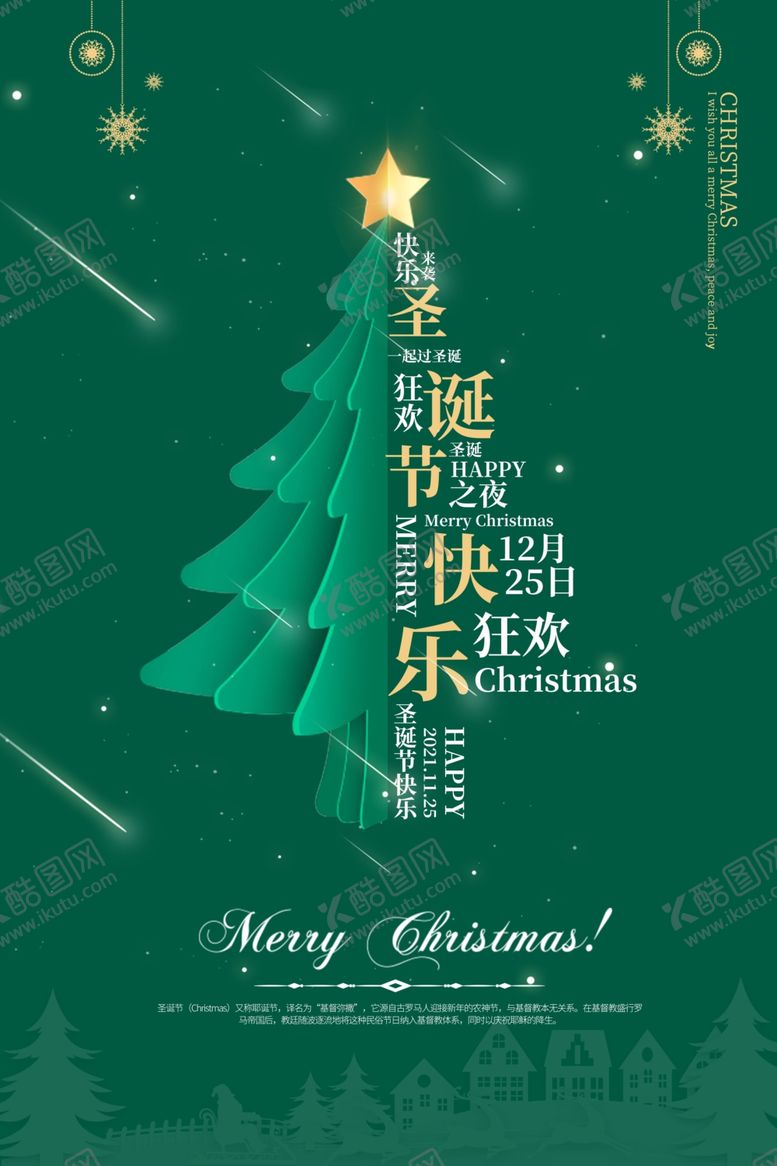 编号：10660401280353563779【酷图网】源文件下载-圣诞节快乐手机海报
