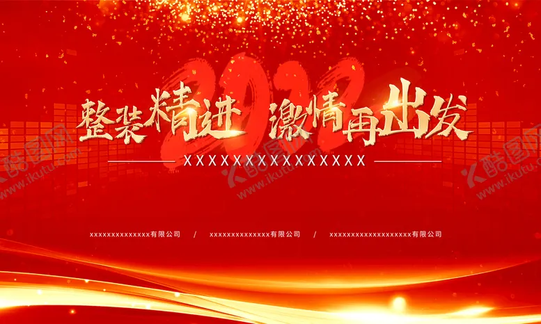 编号：38082211191231141425【酷图网】源文件下载-年会背景