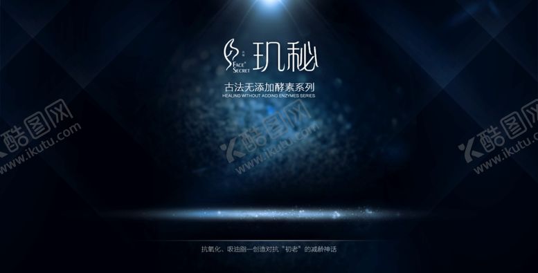 编号：94398309091349255353【酷图网】源文件下载-护肤品化妆品推广图直通车