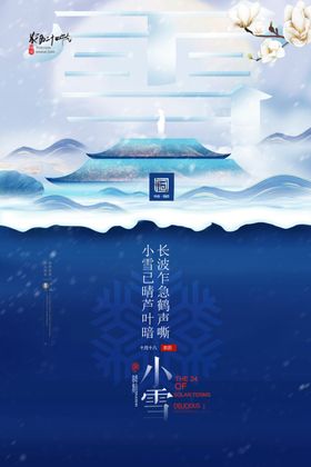 大暑中国传统节气节气海报