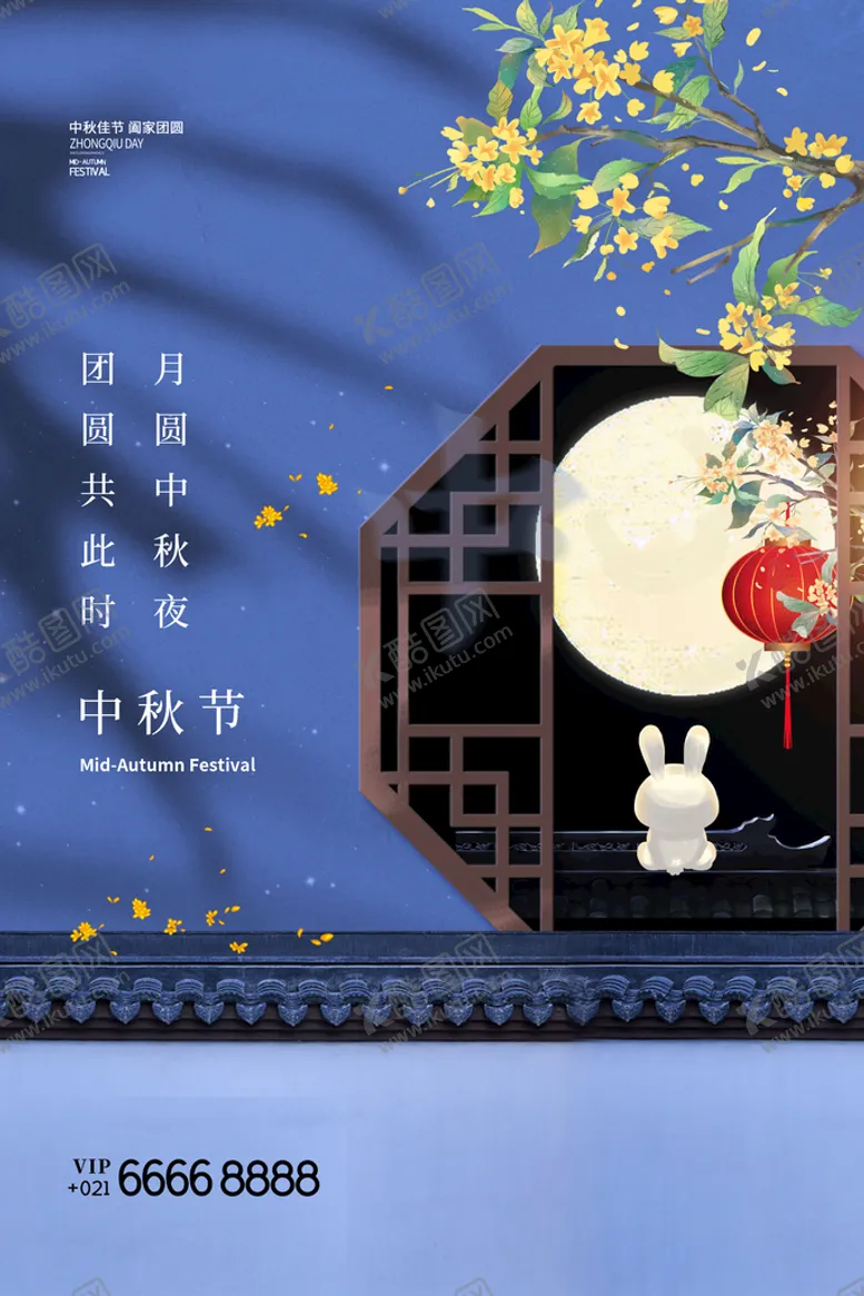 编号：35267809141341388104【酷图网】源文件下载-中秋节 团圆节八月十五