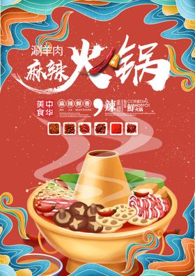 火锅贺卡吊旗传单