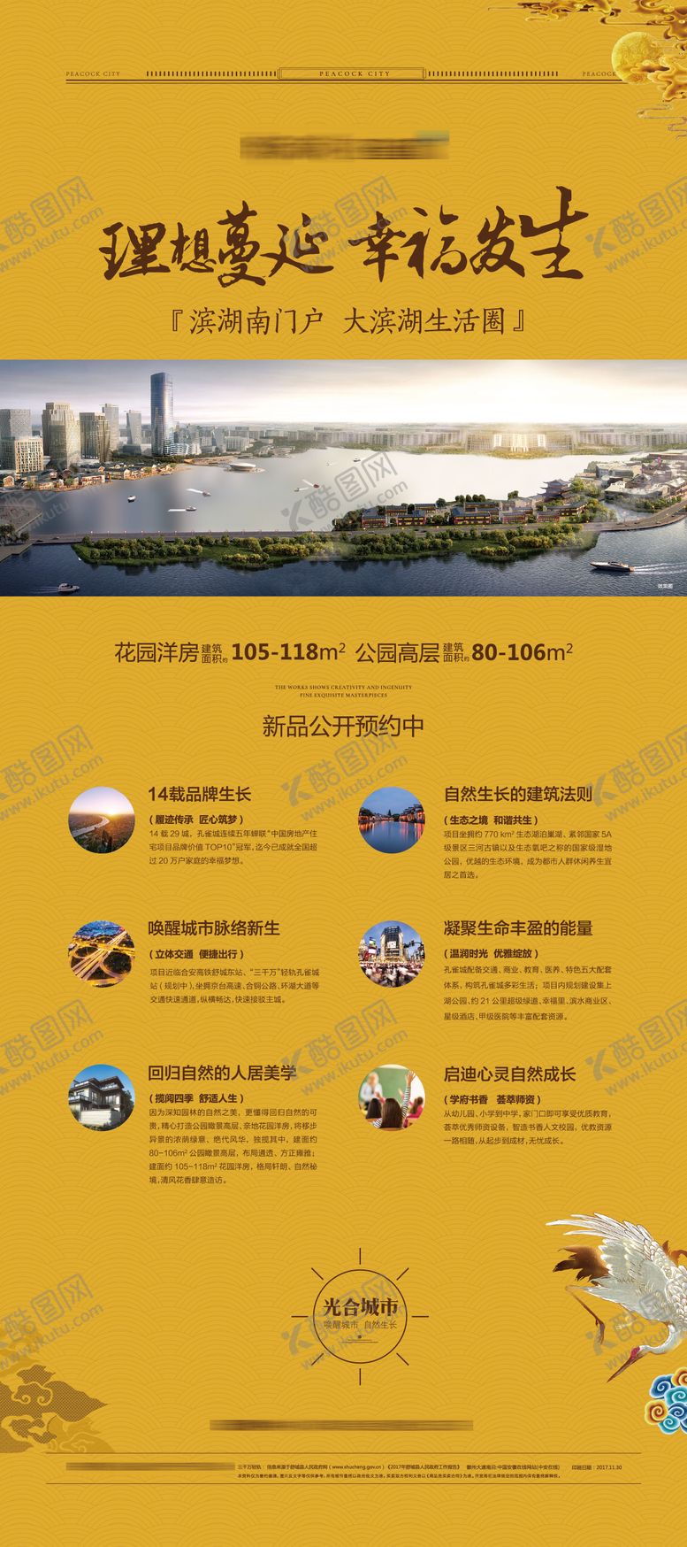 编号：20483503082124506921【酷图网】源文件下载-房地产中式价值点梳理展架易拉宝