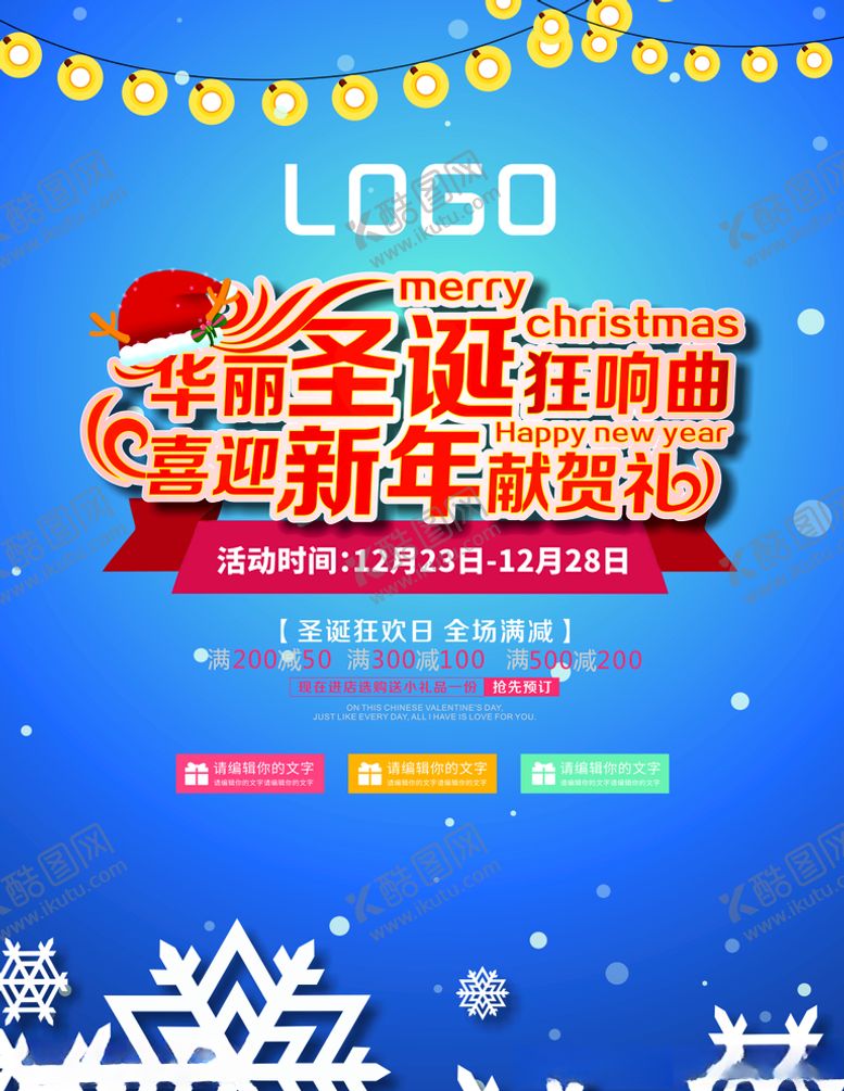 编号：10063209170340459282【酷图网】源文件下载-圣诞元旦快乐双节狂欢图片