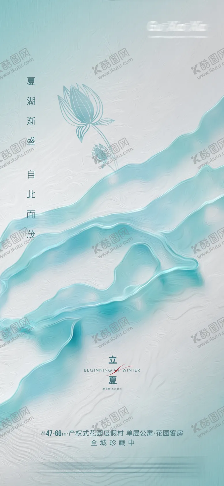 编号：64945201131832487369【酷图网】源文件下载-立夏海报设计