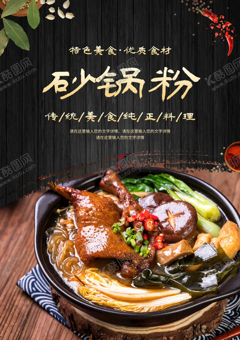 编号：97365209201309296730【酷图网】源文件下载-砂锅粉