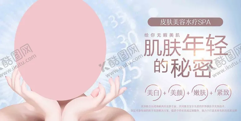 编号：92678009261234014190【酷图网】源文件下载-美容 PSD 分层 年轻