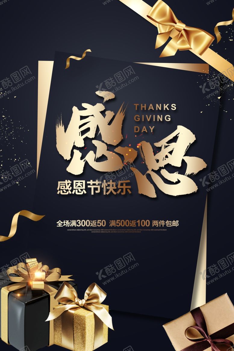 编号：31762406301600002282【酷图网】源文件下载-感恩节