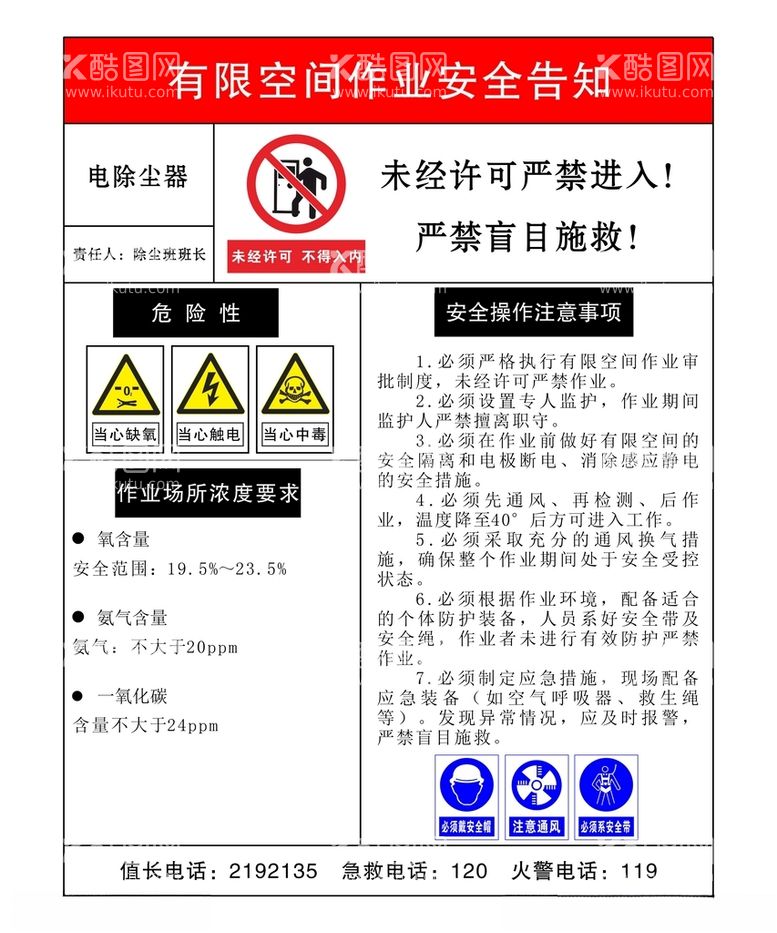 编号：61959512180217345617【酷图网】源文件下载-有限空间作业安全告知