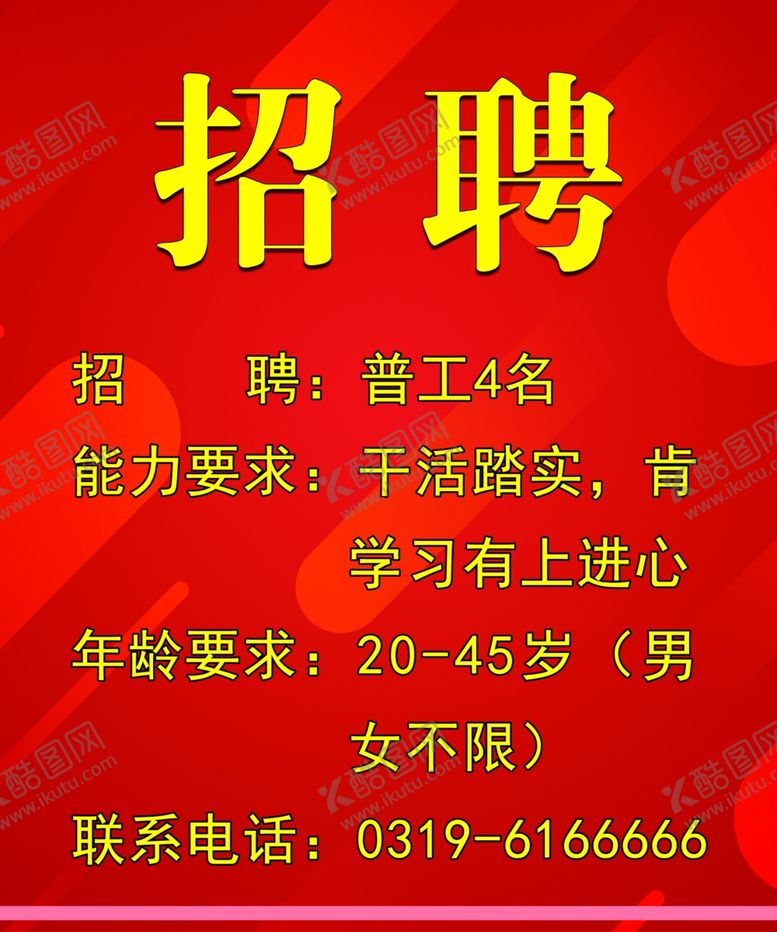 编号：13606406290214039193【酷图网】源文件下载-招聘求职