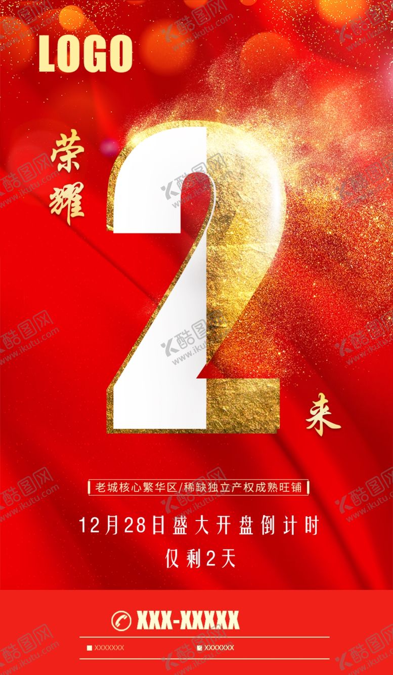 编号：64358407051835114400【酷图网】源文件下载-开盘倒计时