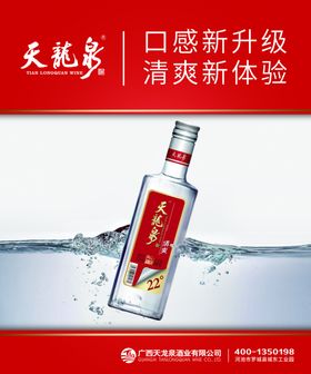 天龙泉冰广告