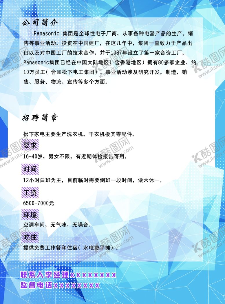 编号：26001901272111423654【酷图网】源文件下载-招聘海报