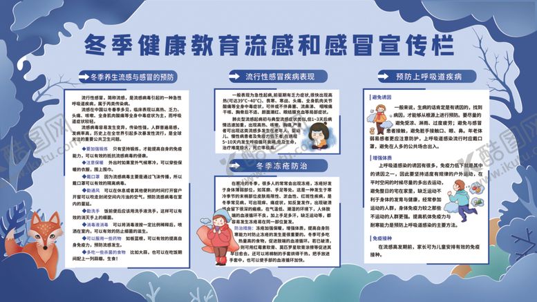 编号：30418904022248445377【酷图网】源文件下载-冬季健康教育宣传栏
